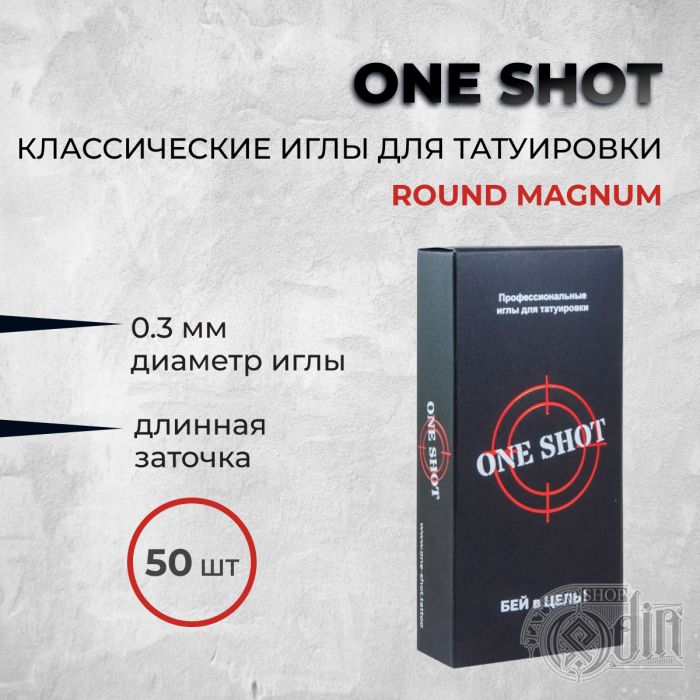 One Shot. Round Magnum 0.3 мм — Стандартные иглы для татуировки 50шт